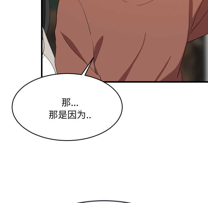 难缠姐妹偏要和我同居 - 第76話 - page 37