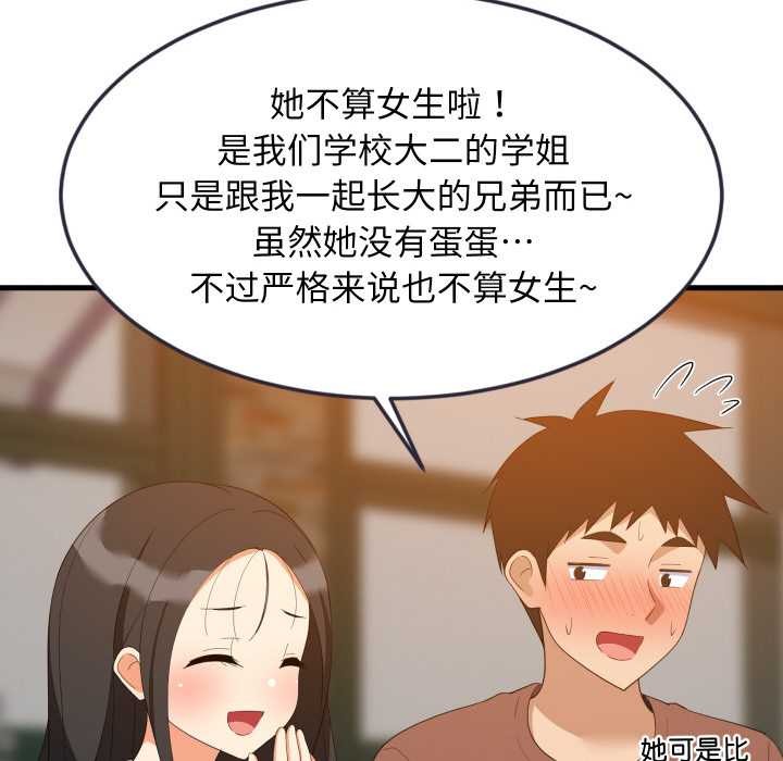 难缠姐妹偏要和我同居 - 第76話 - page 38
