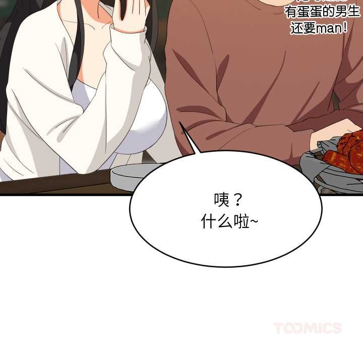 难缠姐妹偏要和我同居 - 第76話 - page 39