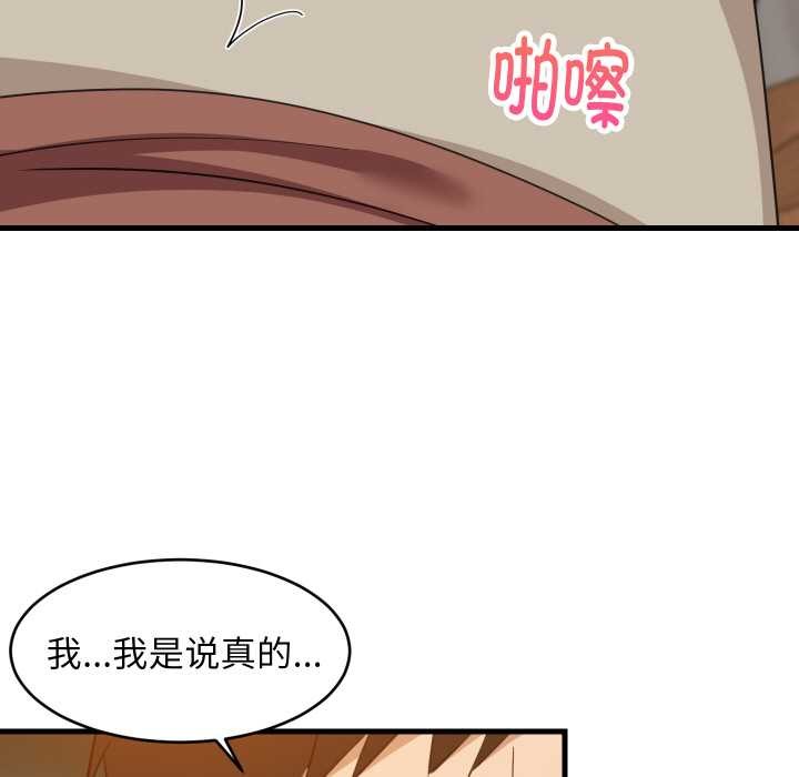 难缠姐妹偏要和我同居 - 第76話 - page 41