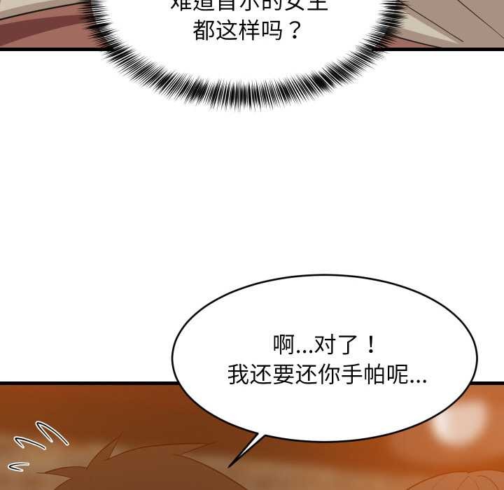难缠姐妹偏要和我同居 - 第76話 - page 44