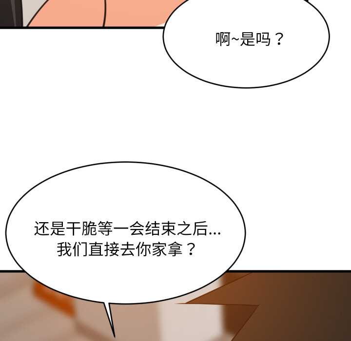 难缠姐妹偏要和我同居 - 第76話 - page 49