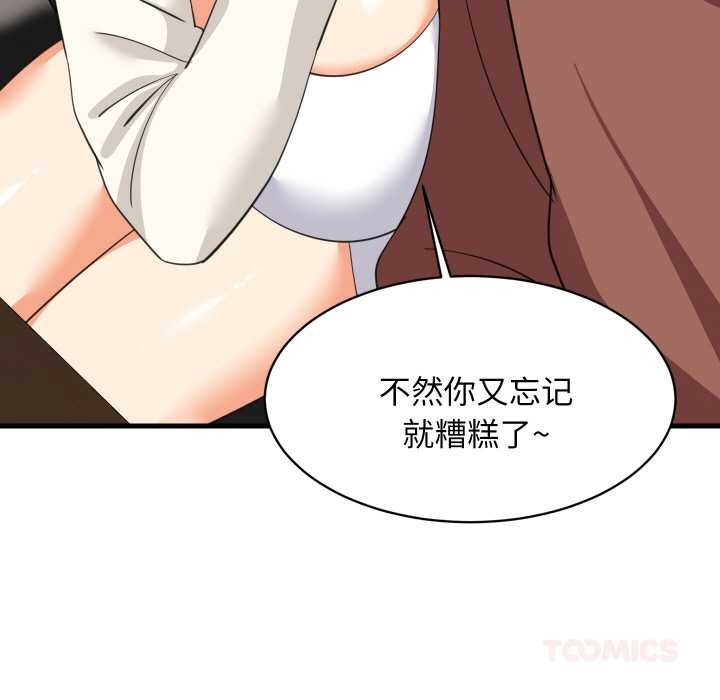 难缠姐妹偏要和我同居 - 第76話 - page 51