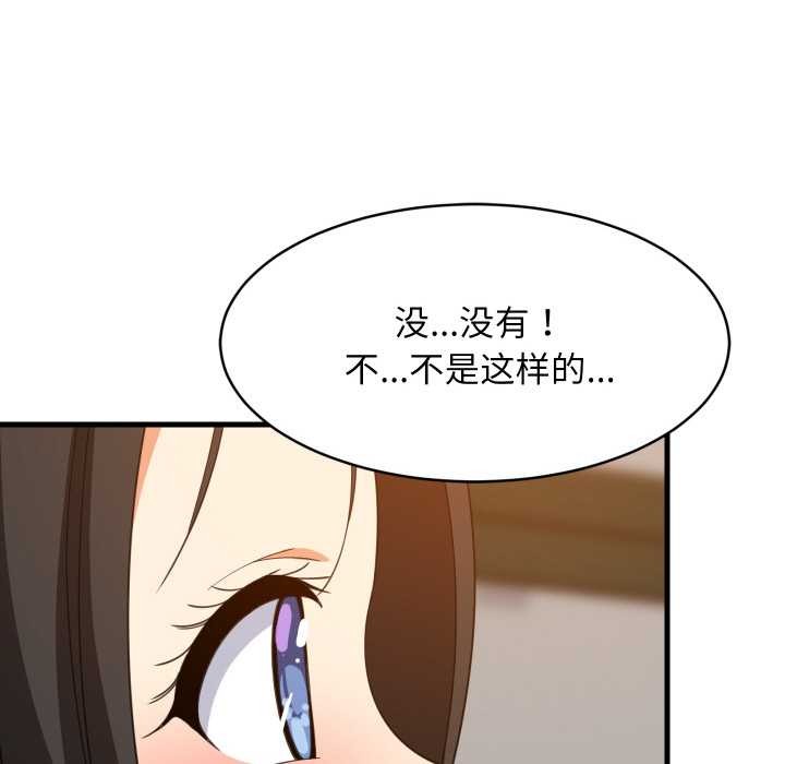 难缠姐妹偏要和我同居 - 第76話 - page 61