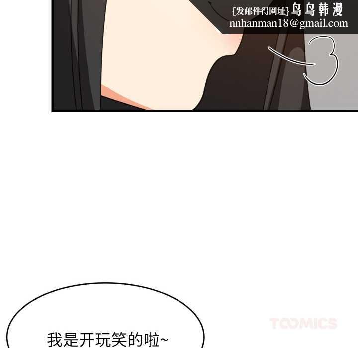 难缠姐妹偏要和我同居 - 第76話 - page 63