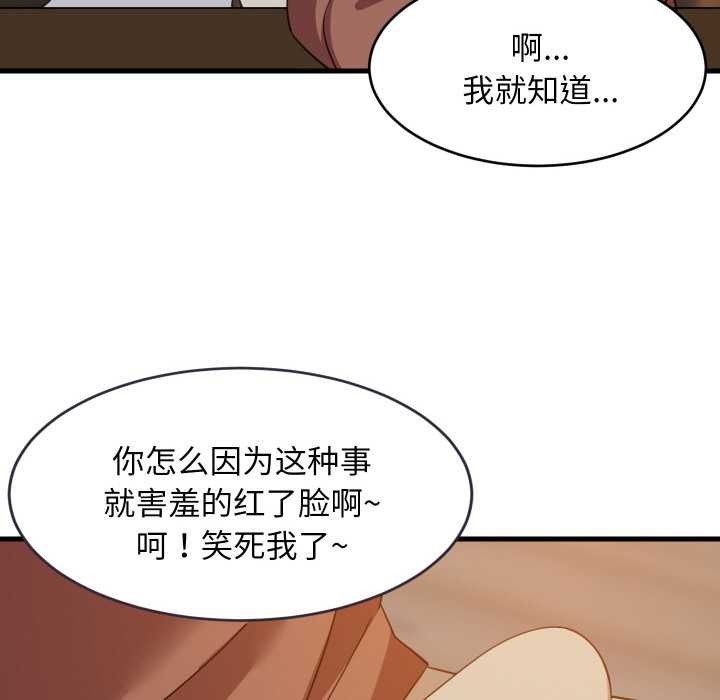 难缠姐妹偏要和我同居 - 第76話 - page 65