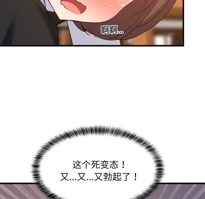 难缠姐妹偏要和我同居 - 第76話 - page 78