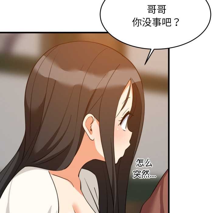 难缠姐妹偏要和我同居 - 第76話 - page 82