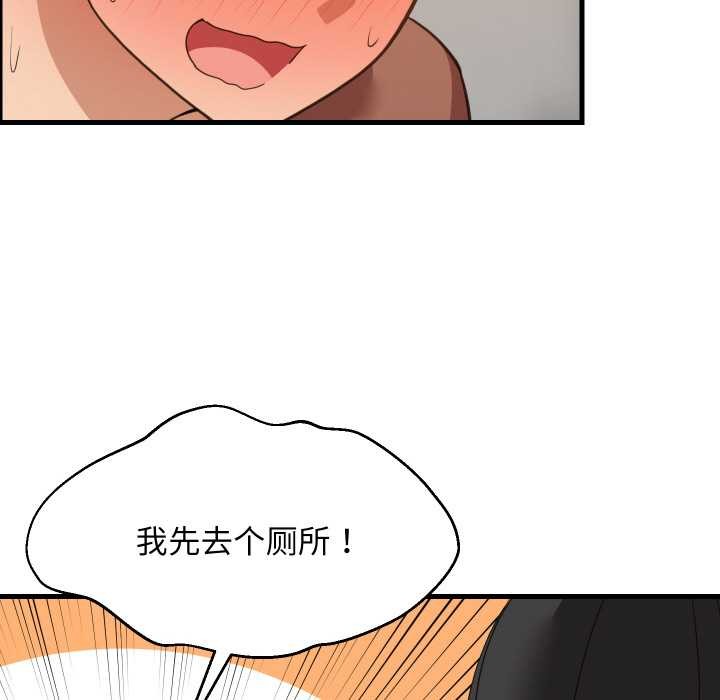 难缠姐妹偏要和我同居 - 第76話 - page 86