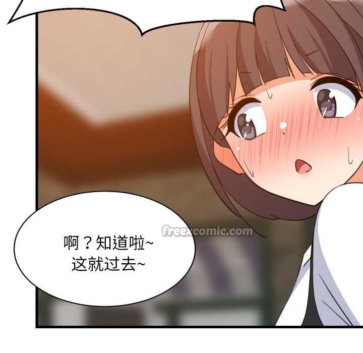 难缠姐妹偏要和我同居 - 第76話 - page 90