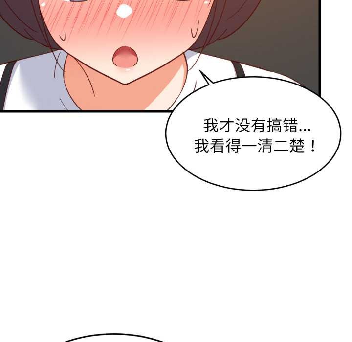 难缠姐妹偏要和我同居 - 第76話 - page 115