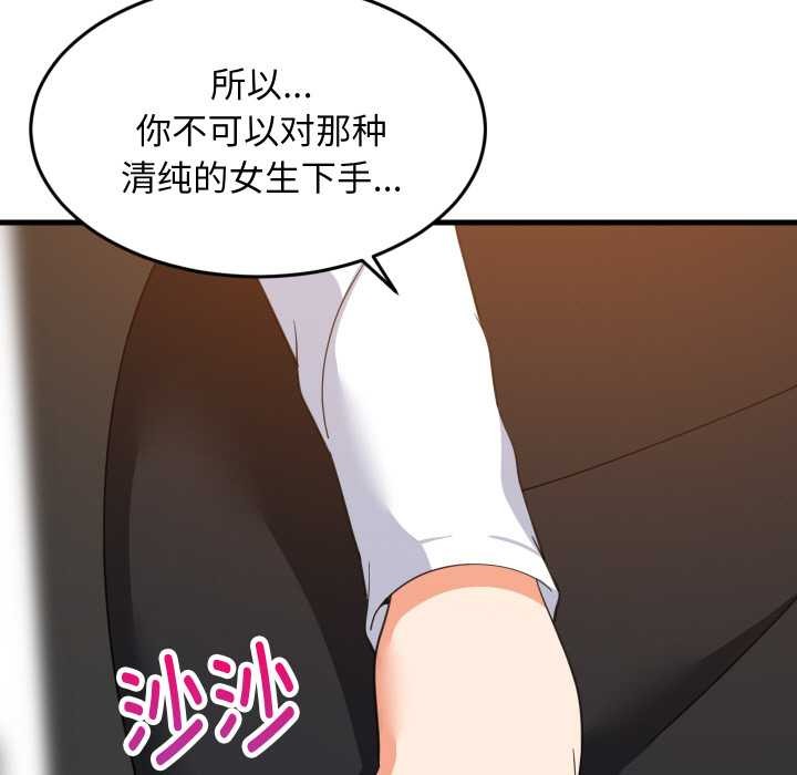 难缠姐妹偏要和我同居 - 第76話 - page 116