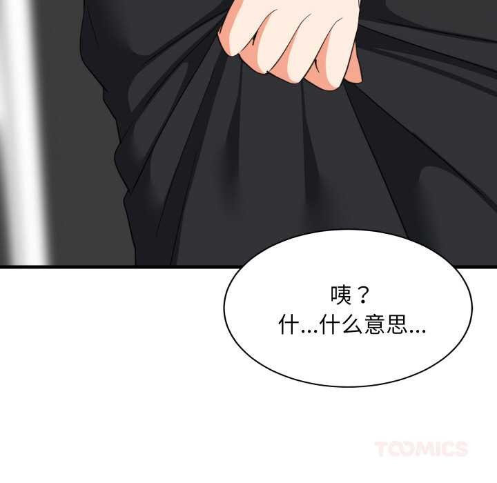 难缠姐妹偏要和我同居 - 第76話 - page 117