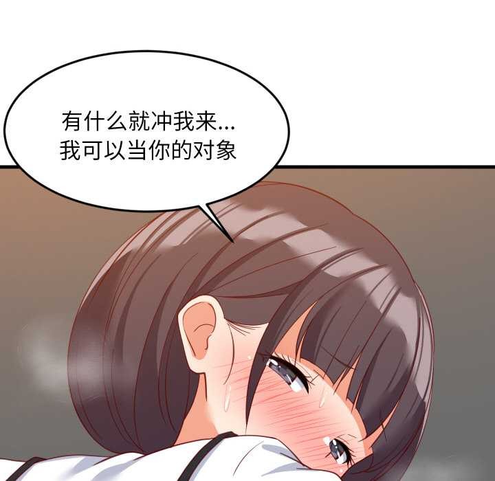 难缠姐妹偏要和我同居 - 第76話 - page 121