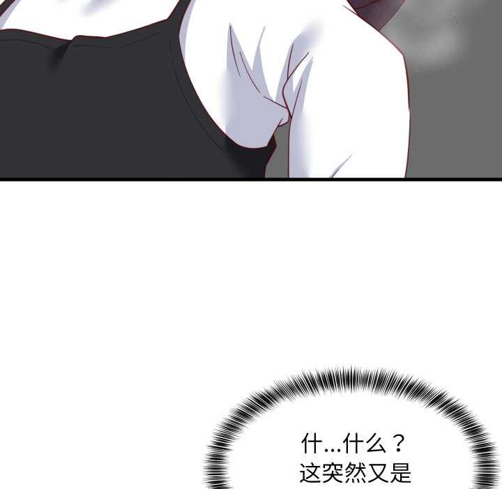 难缠姐妹偏要和我同居 - 第76話 - page 122