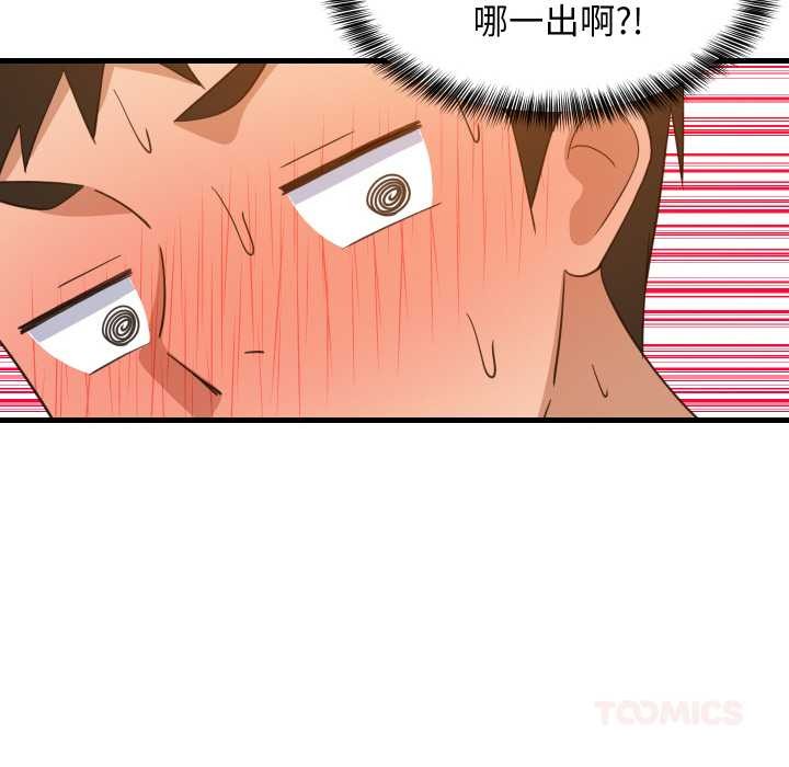 难缠姐妹偏要和我同居 - 第76話 - page 123