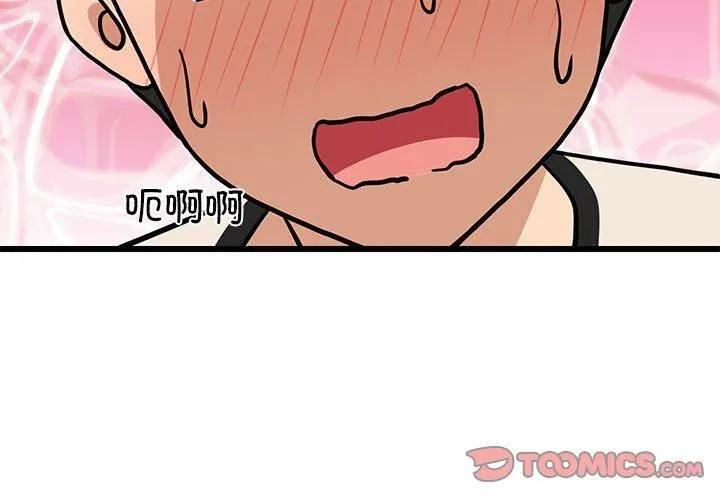 难缠姐妹偏要和我同居 - 第16話 - page 3