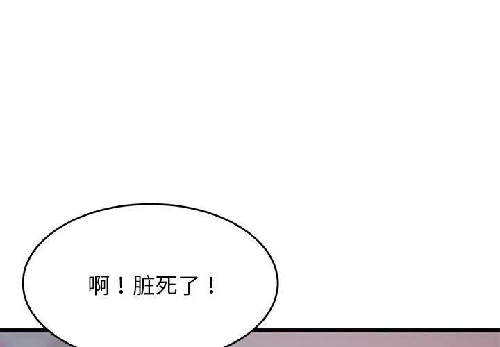 难缠姐妹偏要和我同居 - 第16話 - page 4