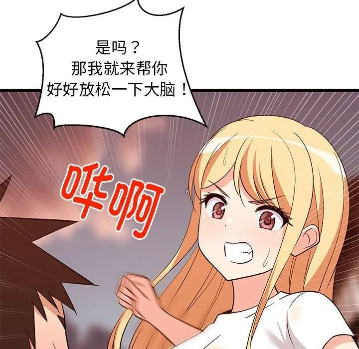 难缠姐妹偏要和我同居 - 第16話 - page 37