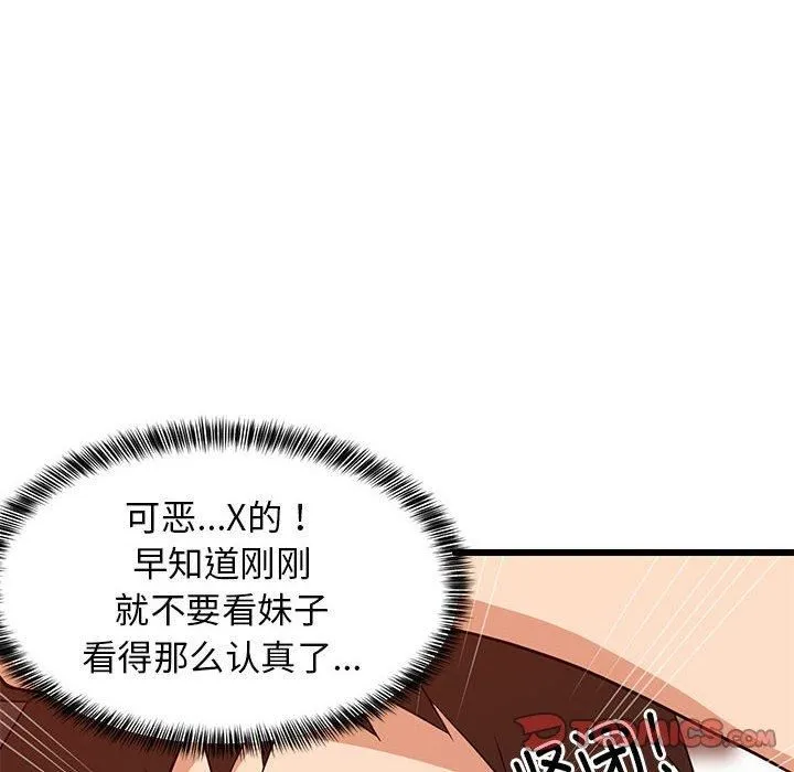 难缠姐妹偏要和我同居 - 第16話 - page 39