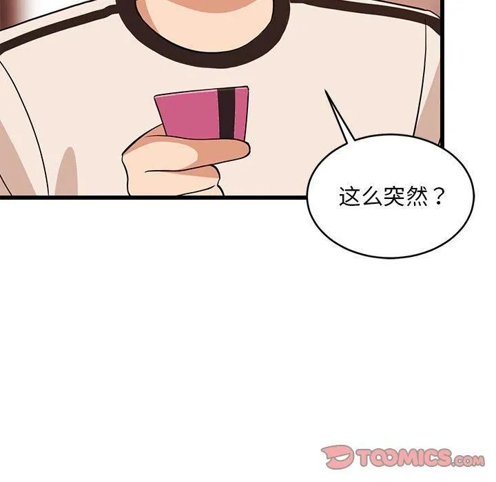 难缠姐妹偏要和我同居 - 第16話 - page 51