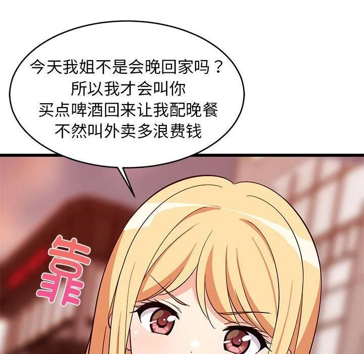 难缠姐妹偏要和我同居 - 第16話 - page 52