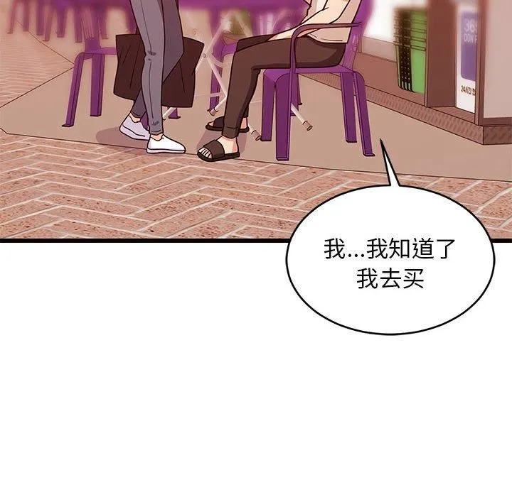 难缠姐妹偏要和我同居 - 第16話 - page 56