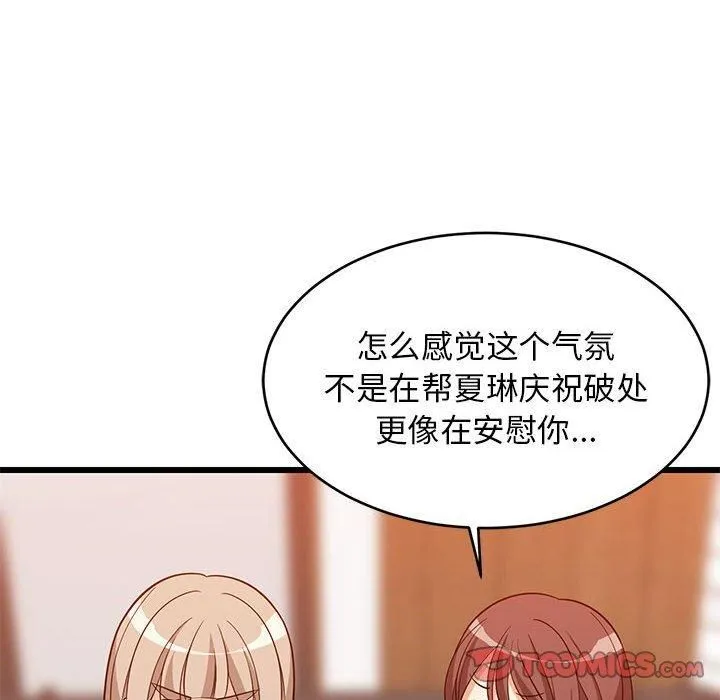 难缠姐妹偏要和我同居 - 第16話 - page 75
