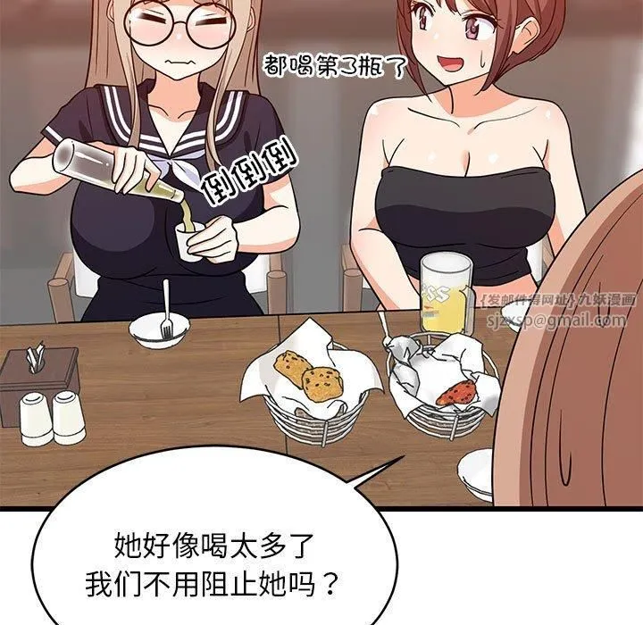 难缠姐妹偏要和我同居 - 第16話 - page 76