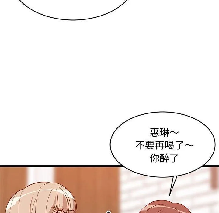 难缠姐妹偏要和我同居 - 第16話 - page 77