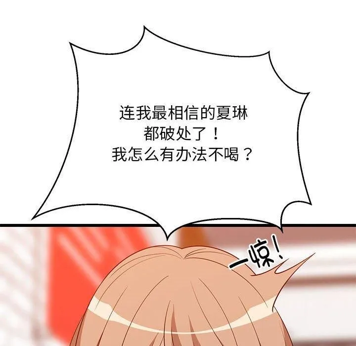 难缠姐妹偏要和我同居 - 第16話 - page 79