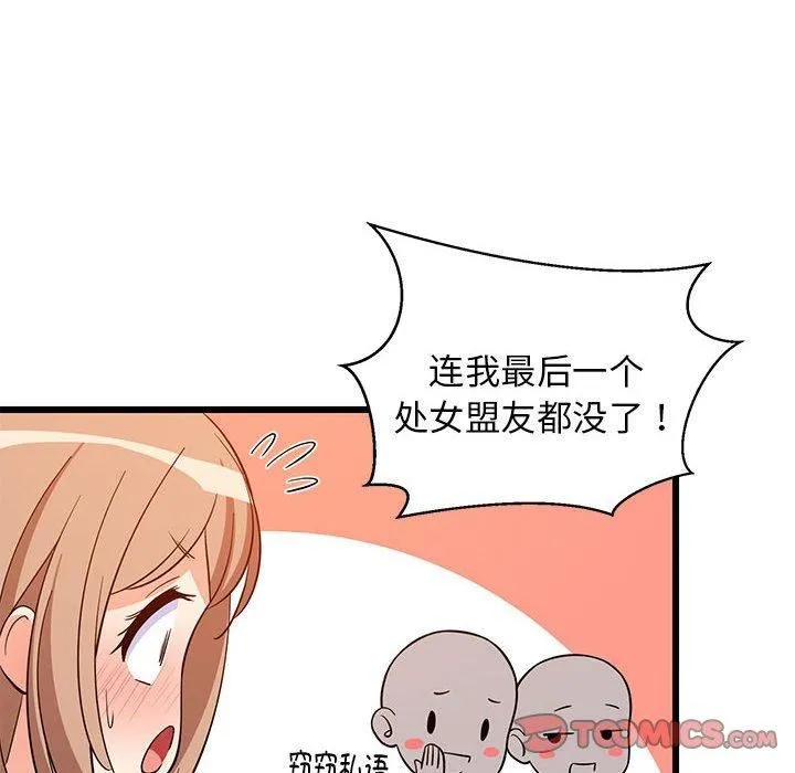 难缠姐妹偏要和我同居 - 第16話 - page 81