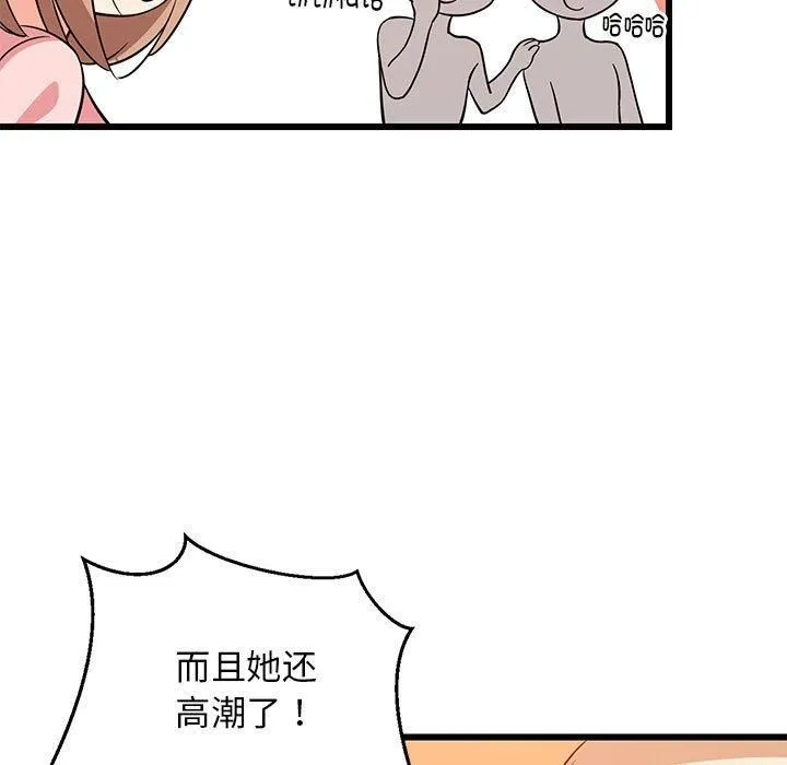 难缠姐妹偏要和我同居 - 第16話 - page 82