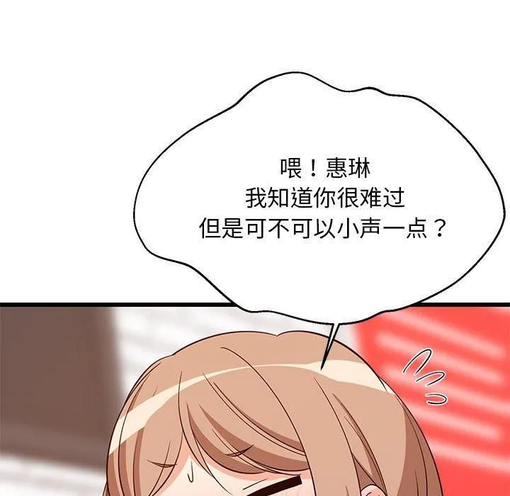 难缠姐妹偏要和我同居 - 第16話 - page 84