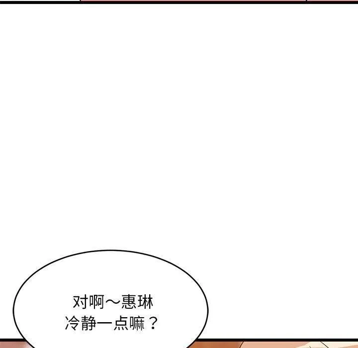 难缠姐妹偏要和我同居 - 第16話 - page 86