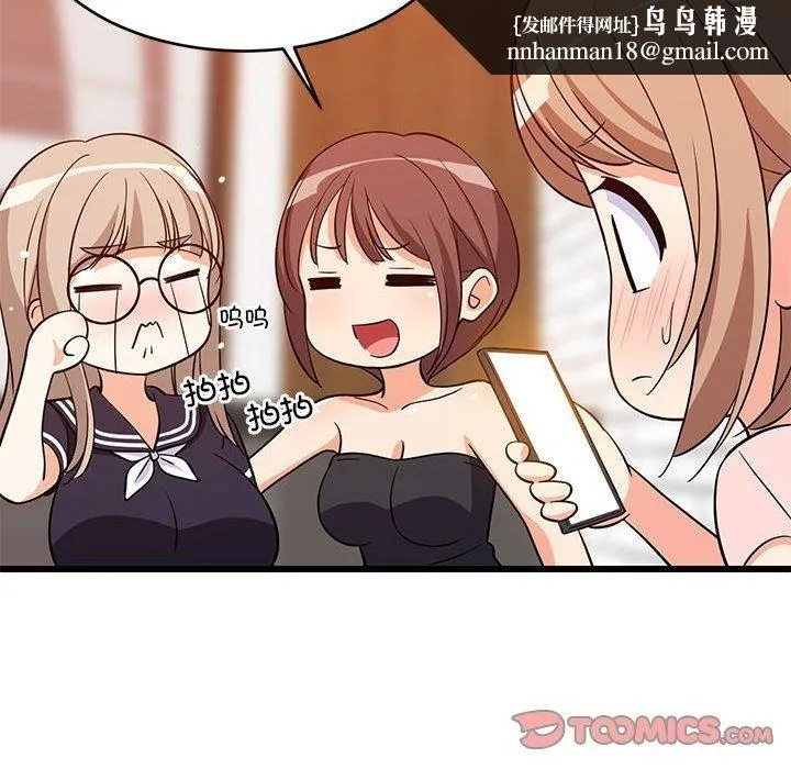 难缠姐妹偏要和我同居 - 第16話 - page 87