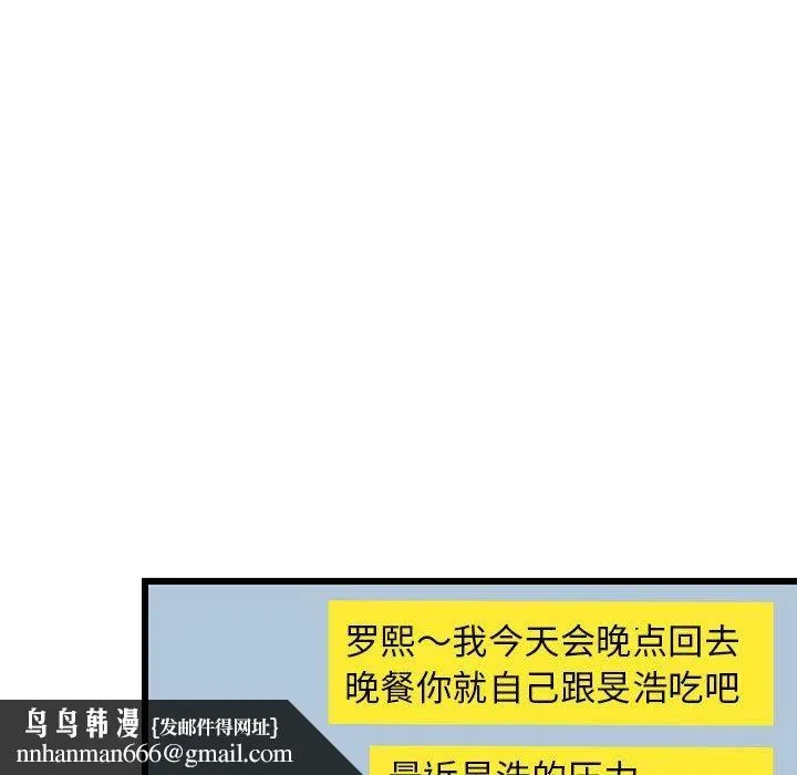 难缠姐妹偏要和我同居 - 第16話 - page 88