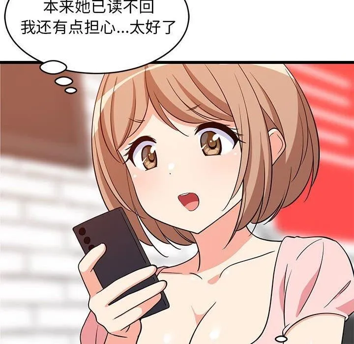 难缠姐妹偏要和我同居 - 第16話 - page 91