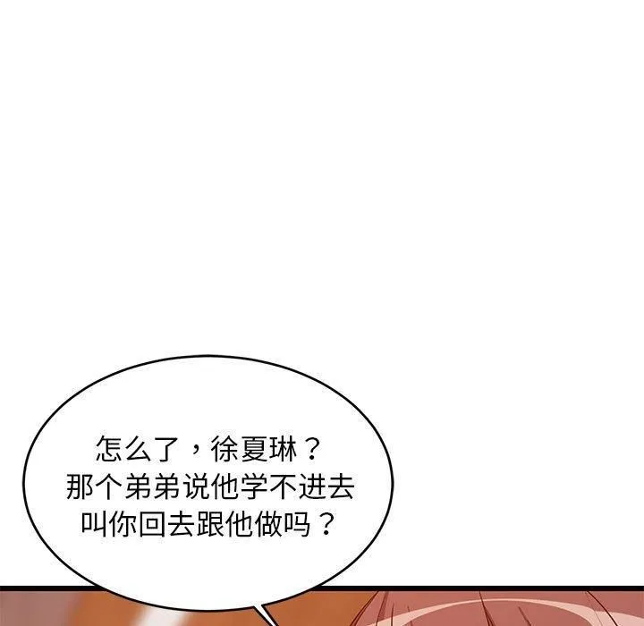 难缠姐妹偏要和我同居 - 第16話 - page 94