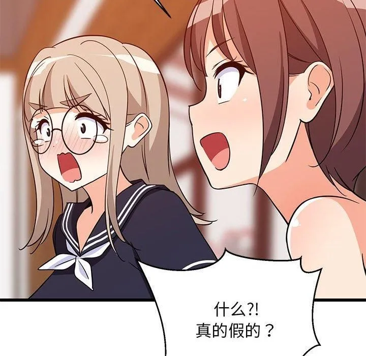 难缠姐妹偏要和我同居 - 第16話 - page 95