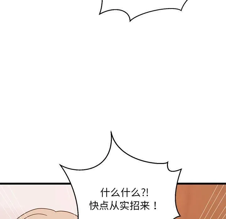 难缠姐妹偏要和我同居 - 第16話 - page 96