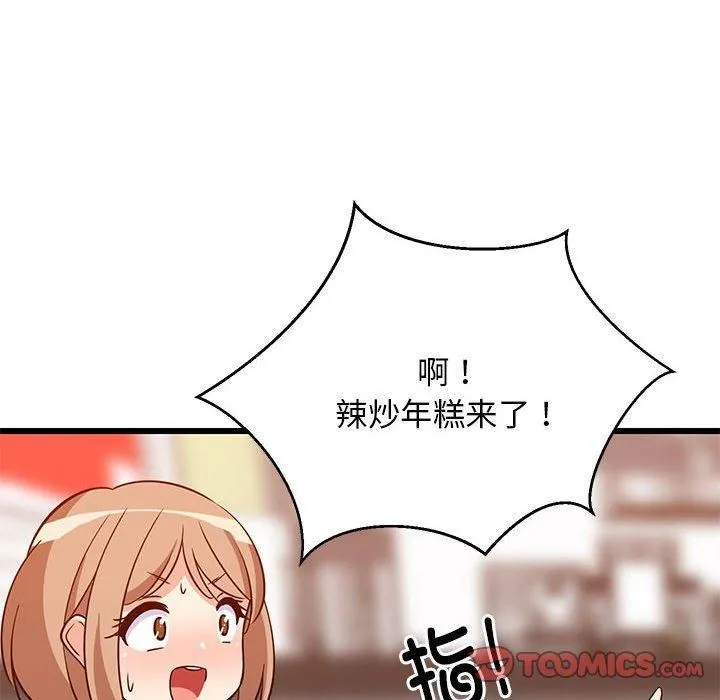 难缠姐妹偏要和我同居 - 第16話 - page 99