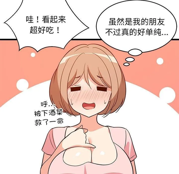 难缠姐妹偏要和我同居 - 第16話 - page 104