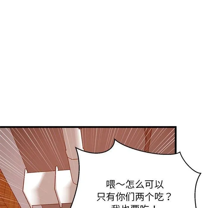 难缠姐妹偏要和我同居 - 第16話 - page 107