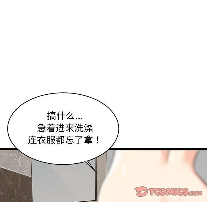 难缠姐妹偏要和我同居 - 第16話 - page 123