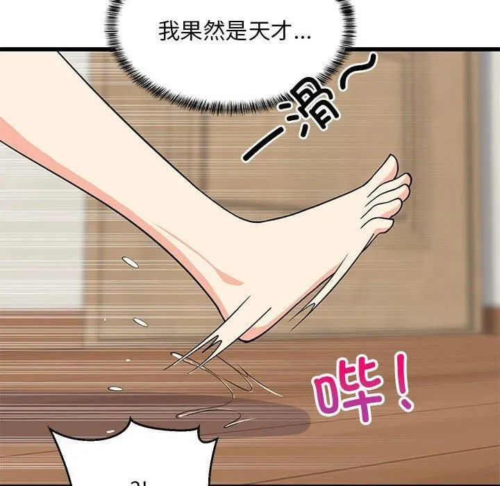 难缠姐妹偏要和我同居 - 第16話 - page 139