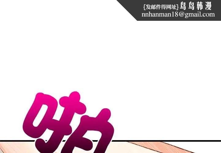 难缠姐妹偏要和我同居 - 第101話 - page 1