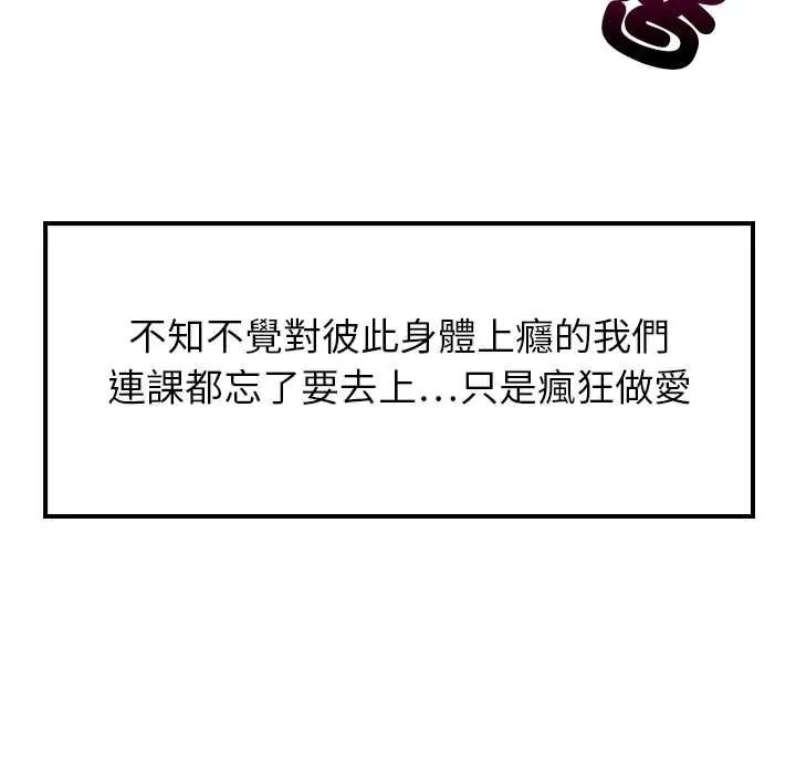 难缠姐妹偏要和我同居 - 第101話 - page 7