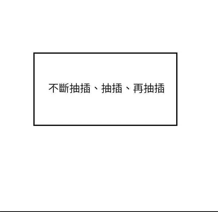 难缠姐妹偏要和我同居 - 第101話 - page 10