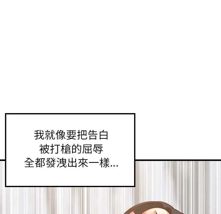 难缠姐妹偏要和我同居 - 第101話 - page 16
